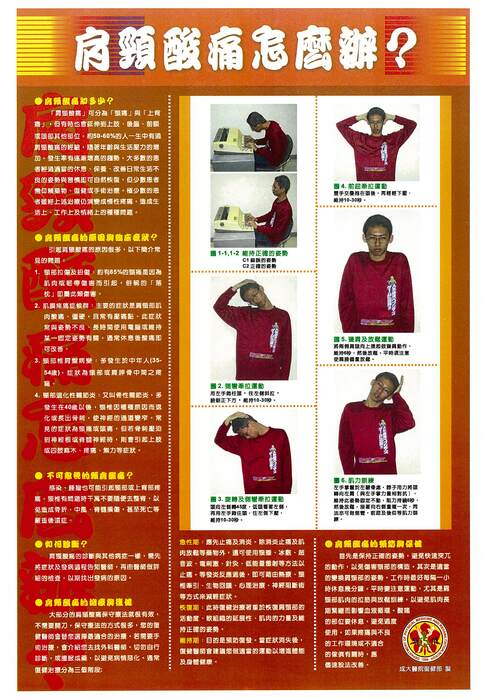 肩頸酸痛怎麼辦