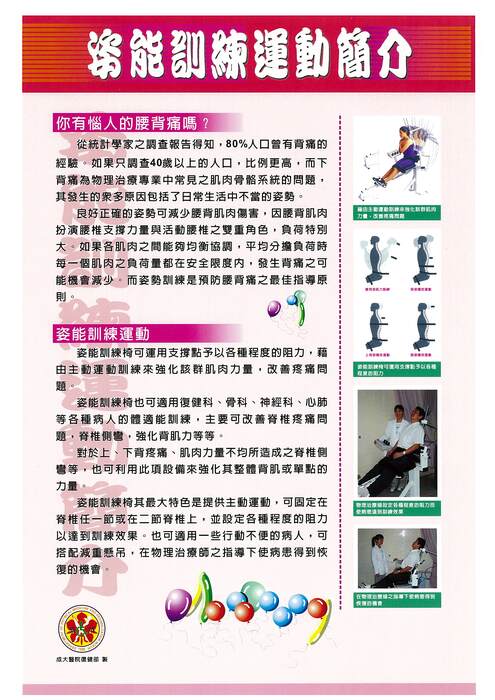 姿能訓練運動簡介