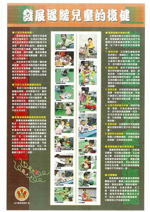 發展遲緩兒童的復健