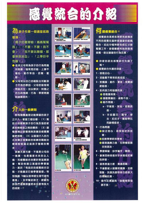 感覺統合的介紹