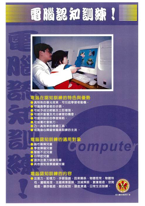 電腦認知訓練